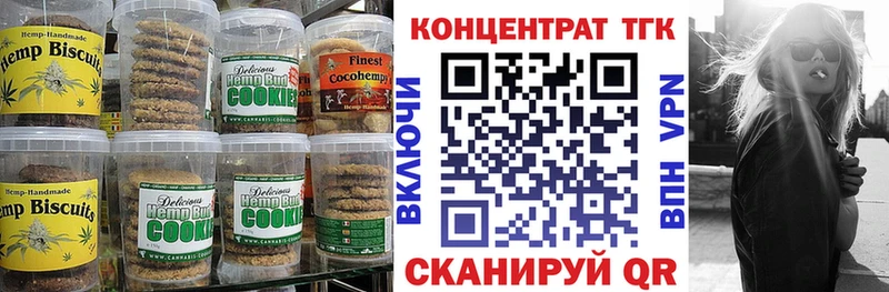 Печенье с ТГК конопля  Купить  Полярные Зори 