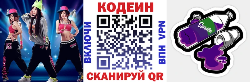 Купить  Полярные Зори  Кодеин Purple Drank 